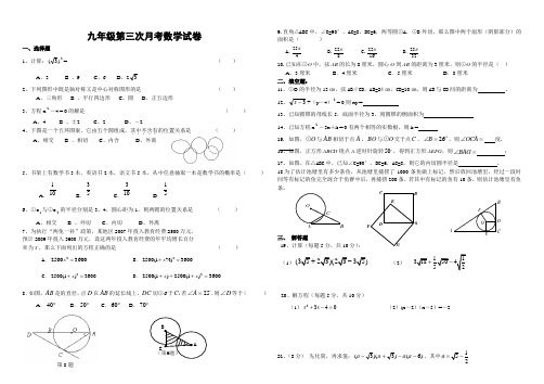 湖南四大名校内部资料九年级第三次月考数学试题