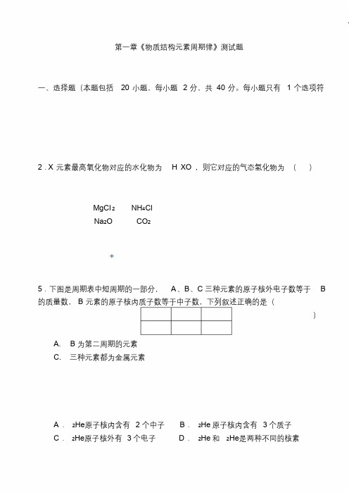 化学必修二第一章测试题及答案