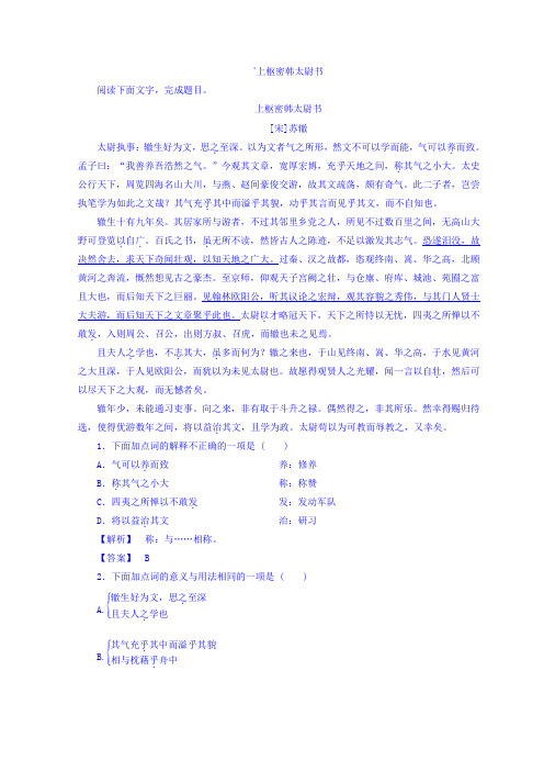 《上枢密韩太尉书》练习题