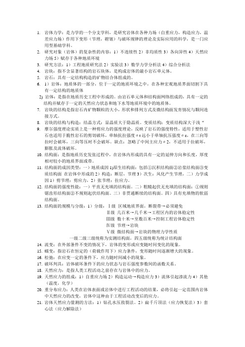岩体力学