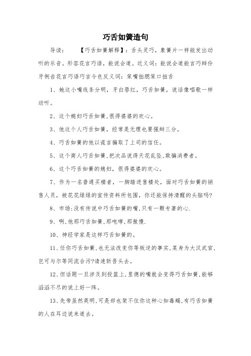 巧舌如簧造句