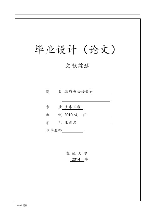 框架结构毕业设计文献综述