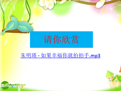 七年级政治上册_丰富多样的情绪正式_人教版PPT课件