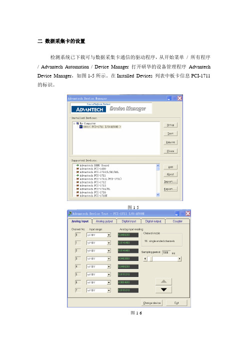 数据采集板卡操作指南