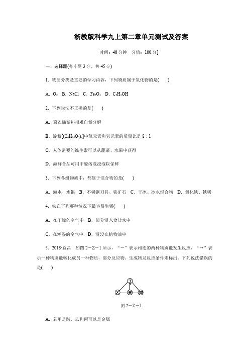 浙教版科学九年级上册 第二章 物质转化与材料利用 单元测试及答案