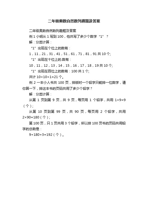 二年级奥数自然数列趣题及答案