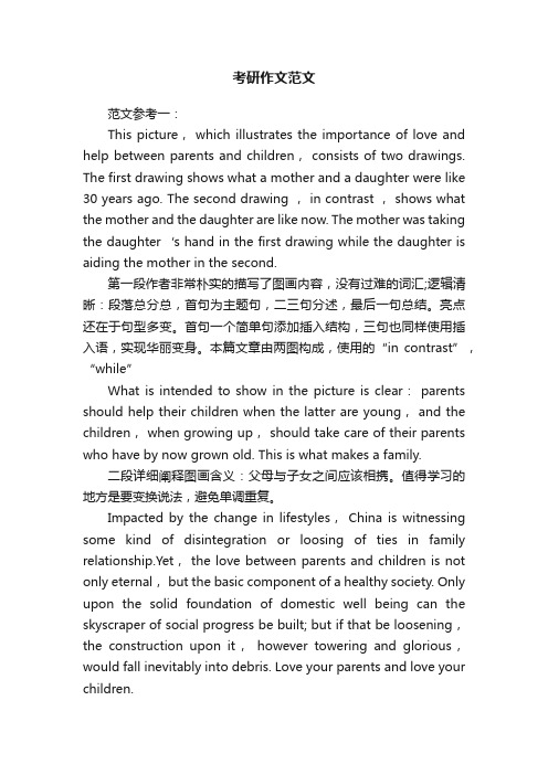 考研作文范文