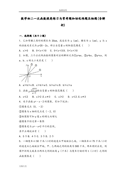 数学初二一次函数提高练习与常考题和培优难题压轴题(含解析汇报)