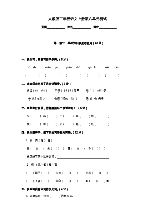 三年级语文上册第八单元试卷
