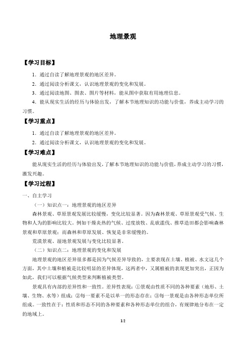 沪教版六年级地理第一学期：景观·地理篇 1 地理景观  学案2