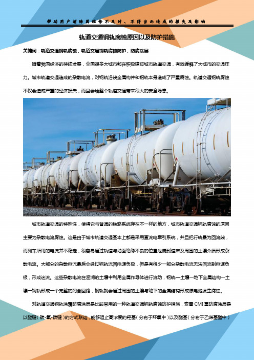 轨道交通钢轨腐蚀原因以及防护措施