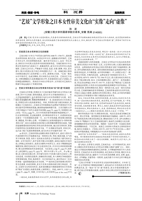“艺妓”文学形象之日本女性审美文化由“实像”走向“虚像”