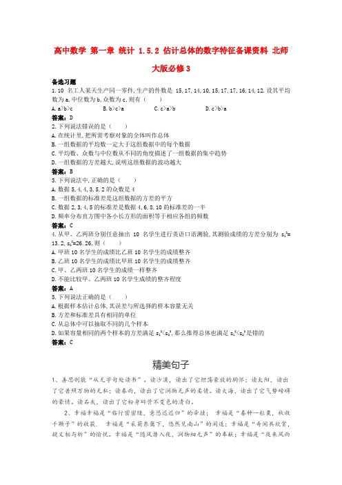 高中数学第一章统计1.5.2估计总体的数字特征备课资料北师大版必修3201703080361