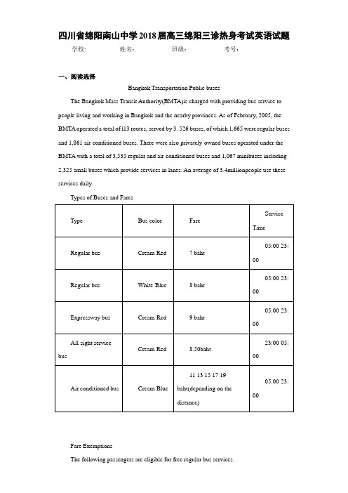 四川省绵阳南山中学2018届高三绵阳三诊热身考试英语试题