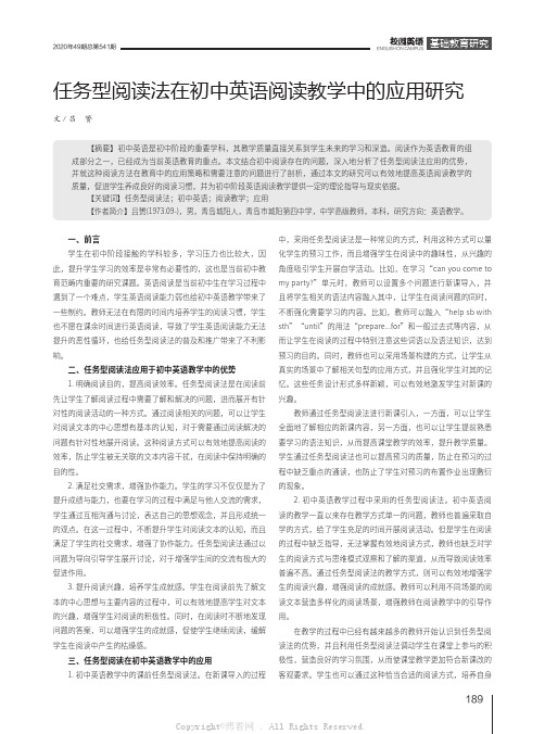 任务型阅读法在初中英语阅读教学中的应用研究