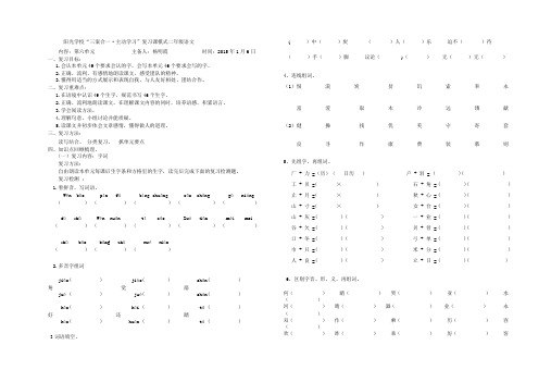 二年级上册第六单元复习三案杨明霞