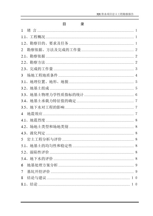 [喀麦隆]净水项目岩土勘察报告_secret