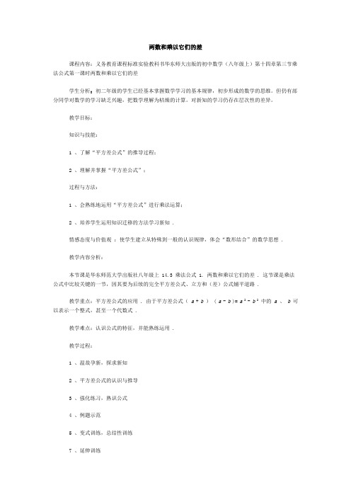 整式乘法的平方差公式