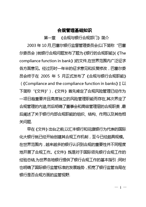 合规管理-合规管理基础知识课程讲义