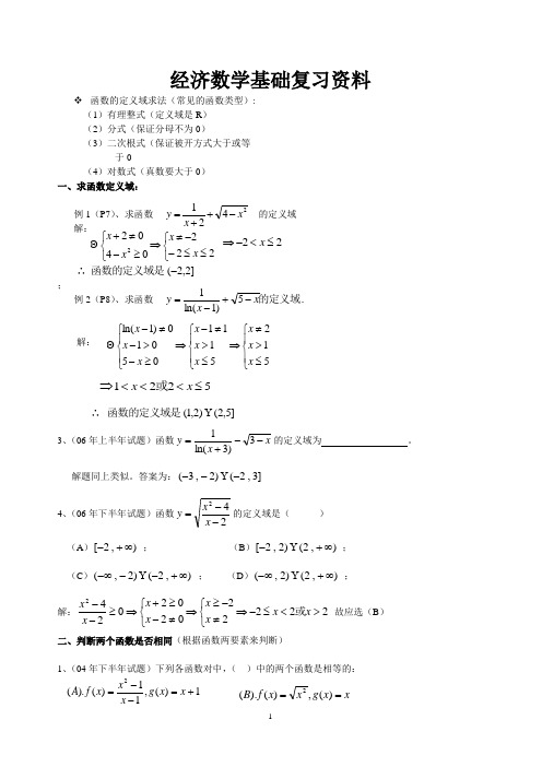 经济数学基础复习资料