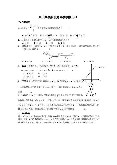 八年级数学下期末复习教学案(2)