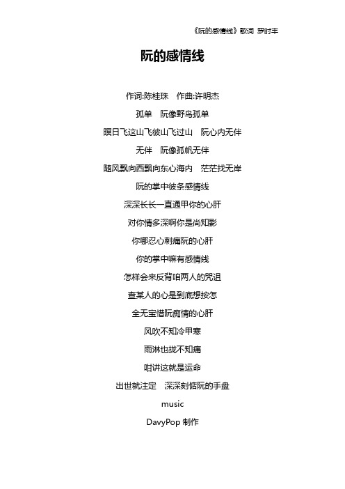《阮的感情线》歌词 罗时丰