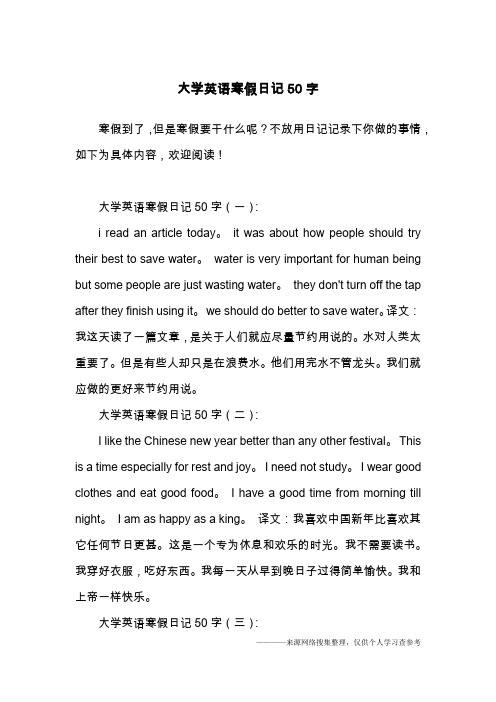 大学英语寒假日记50字