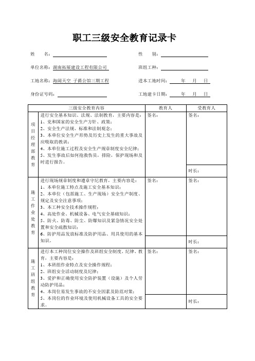 职工三级安全教育记录卡