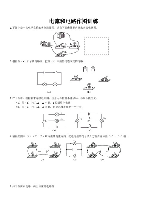 人教版九年级物理全一册 15.2 电流和电路 --作图练习