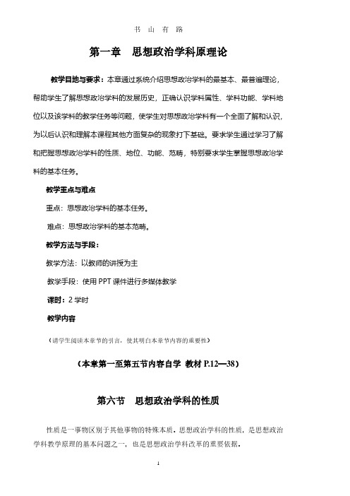 思想政治课原理论 新PDF.pdf