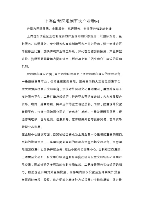 上海自贸区五大产业