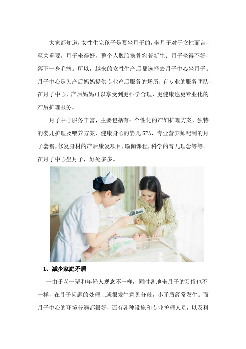 为什么越来越多的人去月子中心坐月子