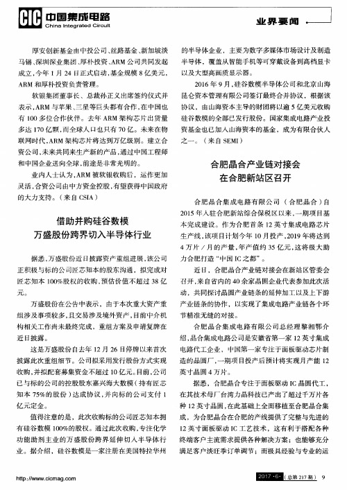 借助并购硅谷数模万盛股份跨界切入半导体行业