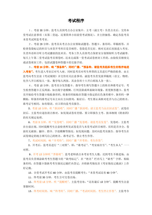 中考考试程序