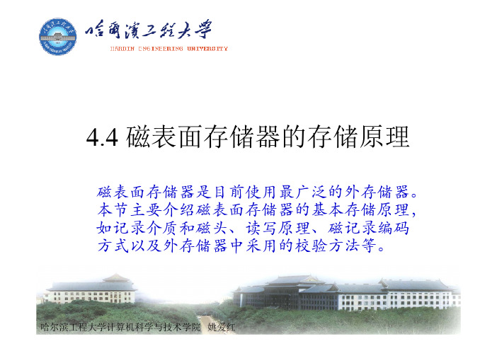 计算机组成原理(4.4磁表面存储器的存储原理