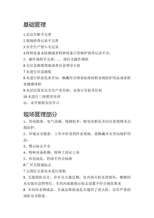 企业隐患列表