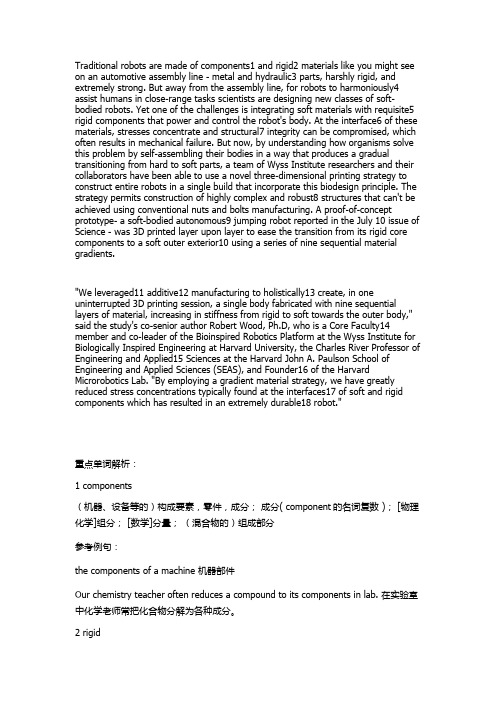 科学英语：软体机器人