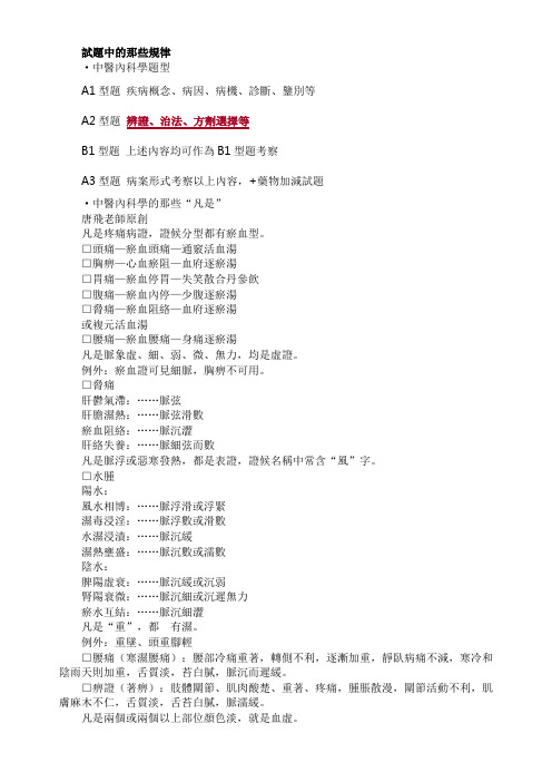 中医执业药师讲义-中医内科学