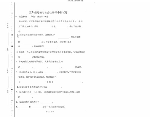 5年级品社上册期中测试题