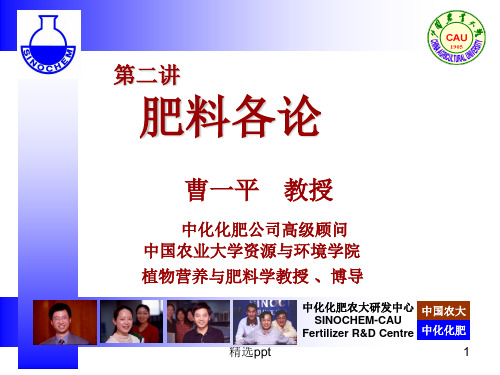 认识化肥从氮磷钾开始ppt课件