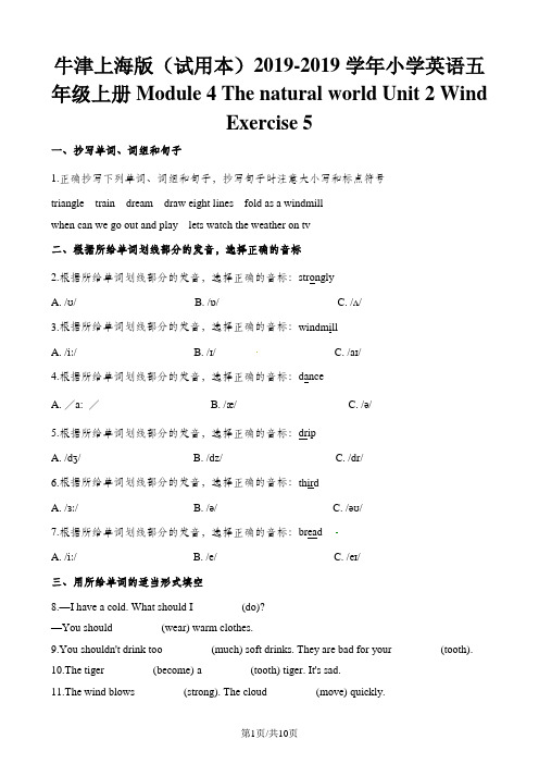 五年级上册英语一课一练Module4Unit2Exercise5∣牛津上海版