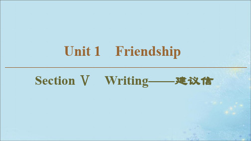 2019_2020学年高中英语Unit1FriendshipSectionⅤWriting——建议信课件新人教版必修1
