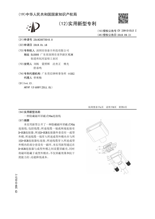 【CN209434515U】一种隐藏磁环屏蔽式VGA连接线【专利】