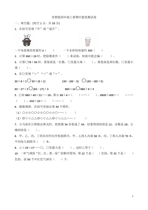 苏教版四年级数学上册期中提优测试卷  