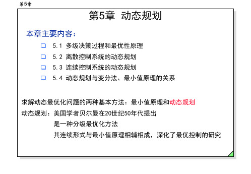 最优控制5