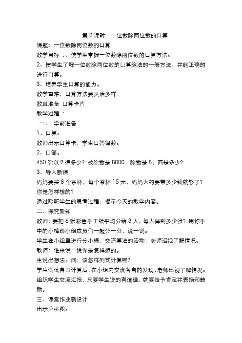 人教版小学数学三年级下册导学案  第2单元  除数是一位数的除法  第2课时  一位数除两位数的口算