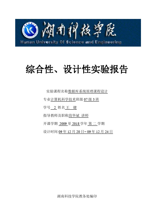 综合性数据库设计方案(班务管理系统)