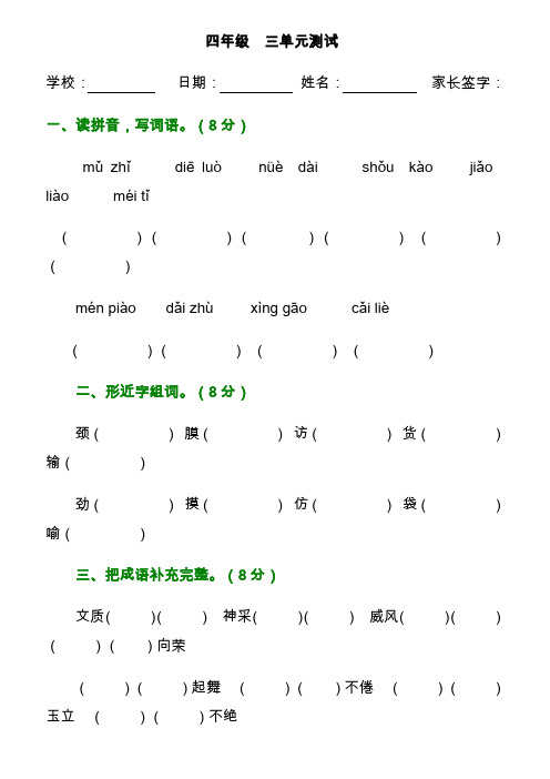 2019-2020四年级语文上册第三单元测试题及答案