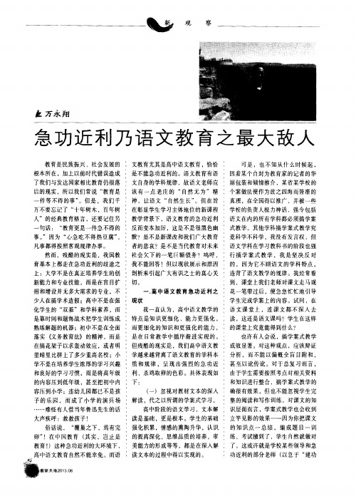 急功近利乃语文教育之最大敌人