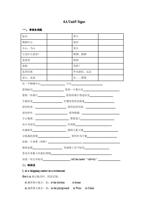 [译林版]6A Unit5 Signs知识点+练习